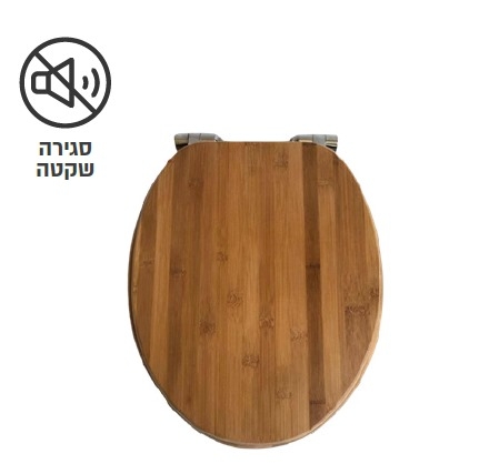 מושב צבע עץ בעל מנגנון טריקה שקטה