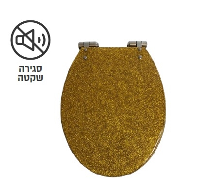 מושב נצנצים זהב בעל מנגנון טריקה שקטה